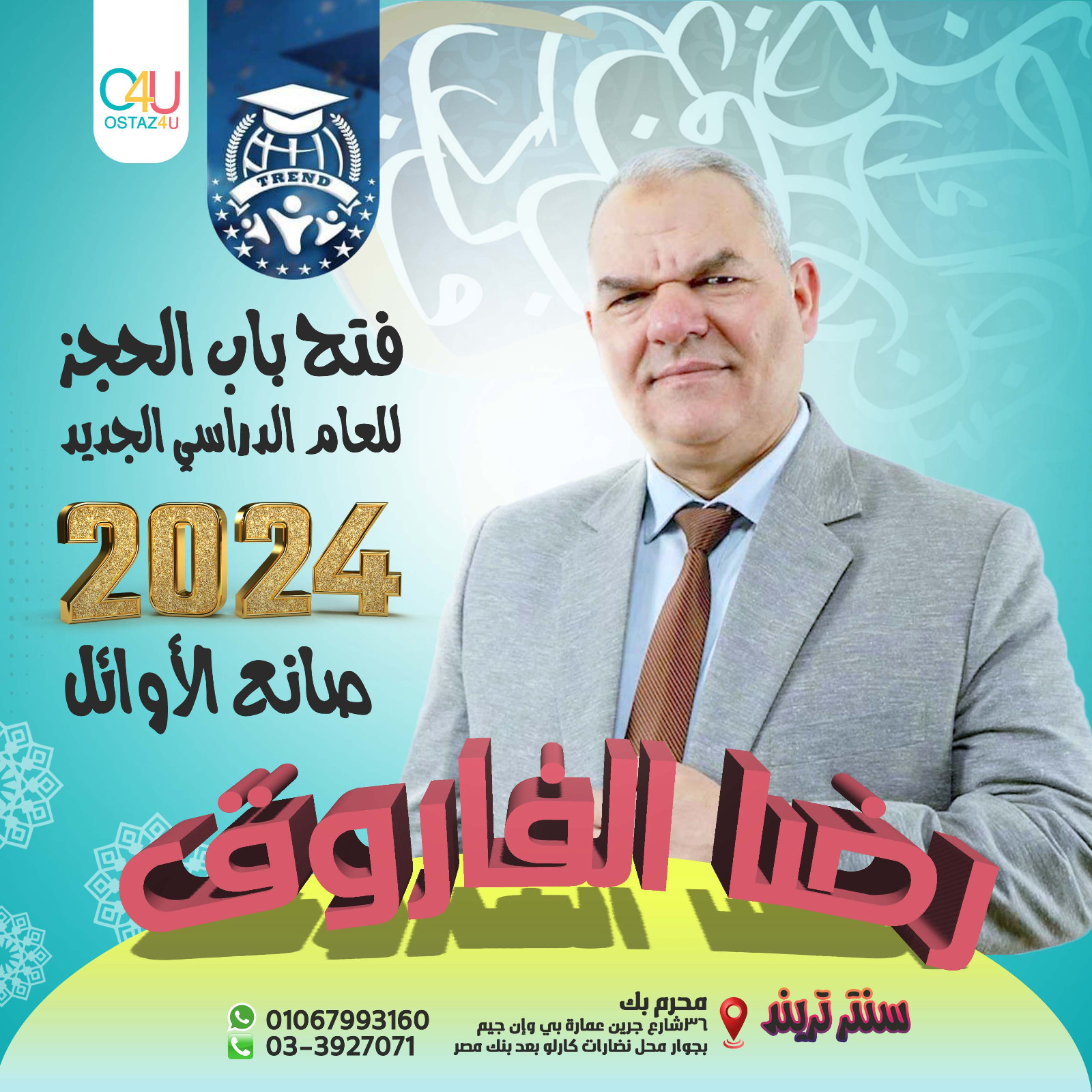 حجز مستر رضا الفاروق